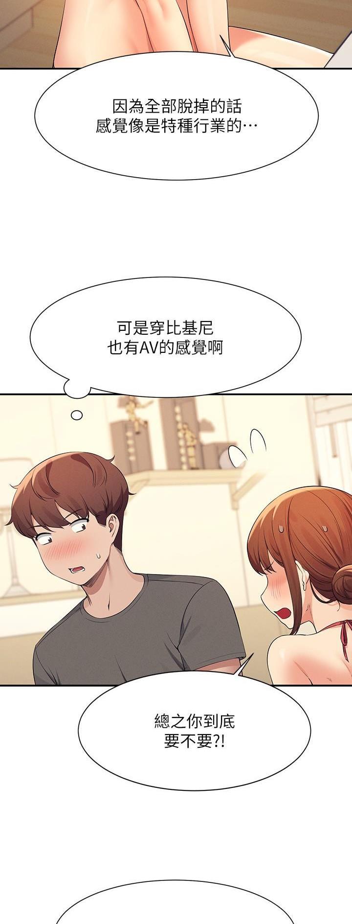 理工系女神/谁说理组没正妹?漫画,第144话4图