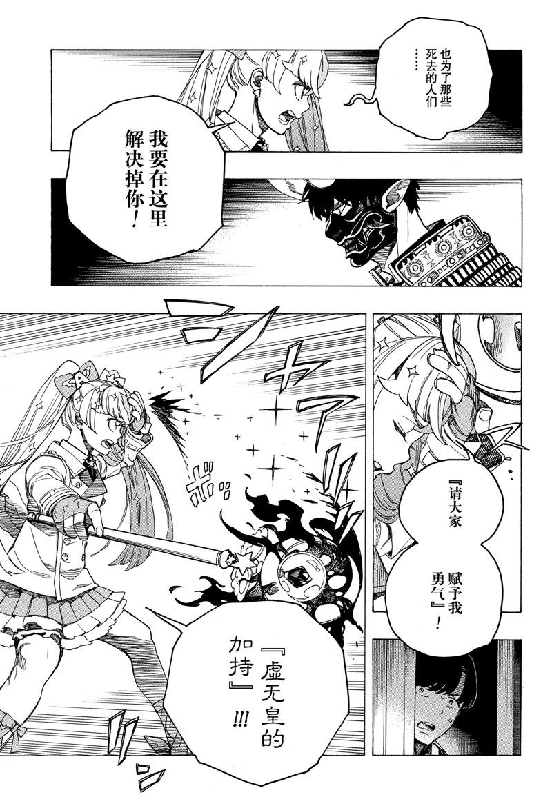 蓝色的除魔师漫画,第140话 试看版5图