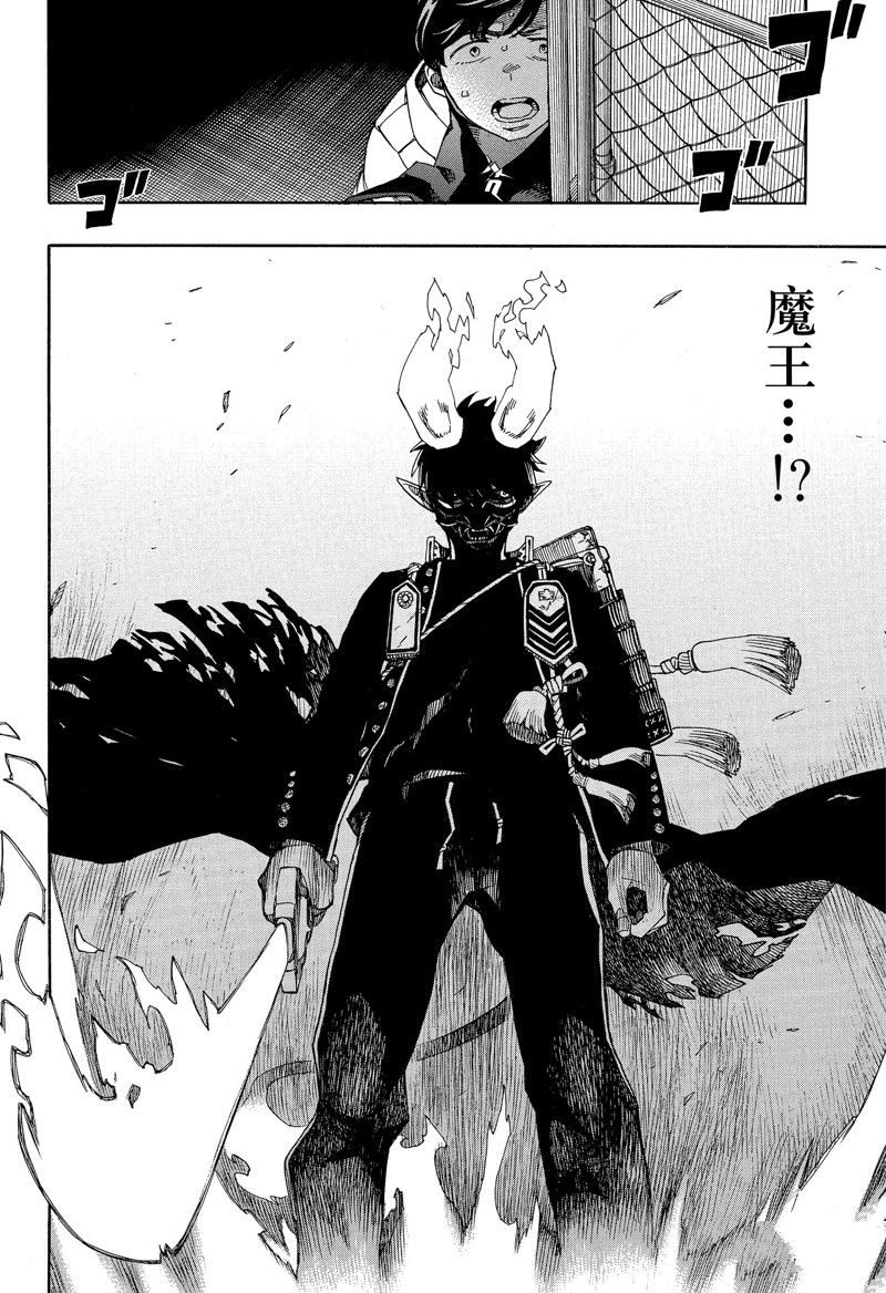 蓝色的除魔师漫画,第140话 试看版2图