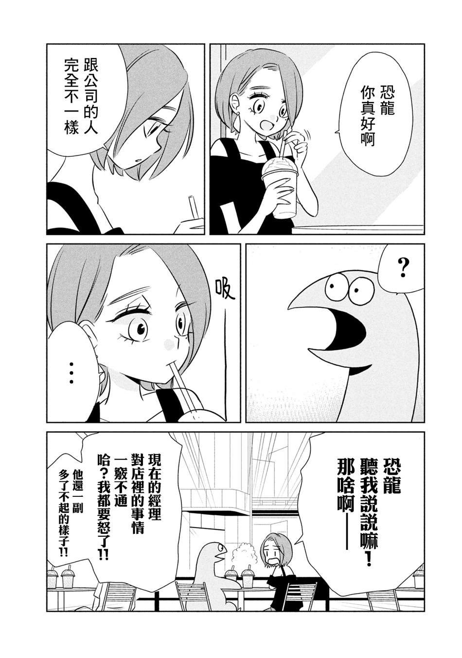 辣妹与恐龙漫画,第32话出门吃饭5图