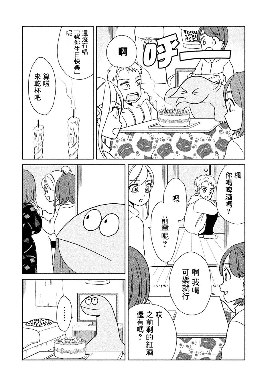 辣妹与恐龙漫画,第20话生日聚会呦!2图