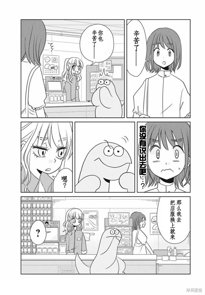 辣妹与恐龙漫画,第69话3图