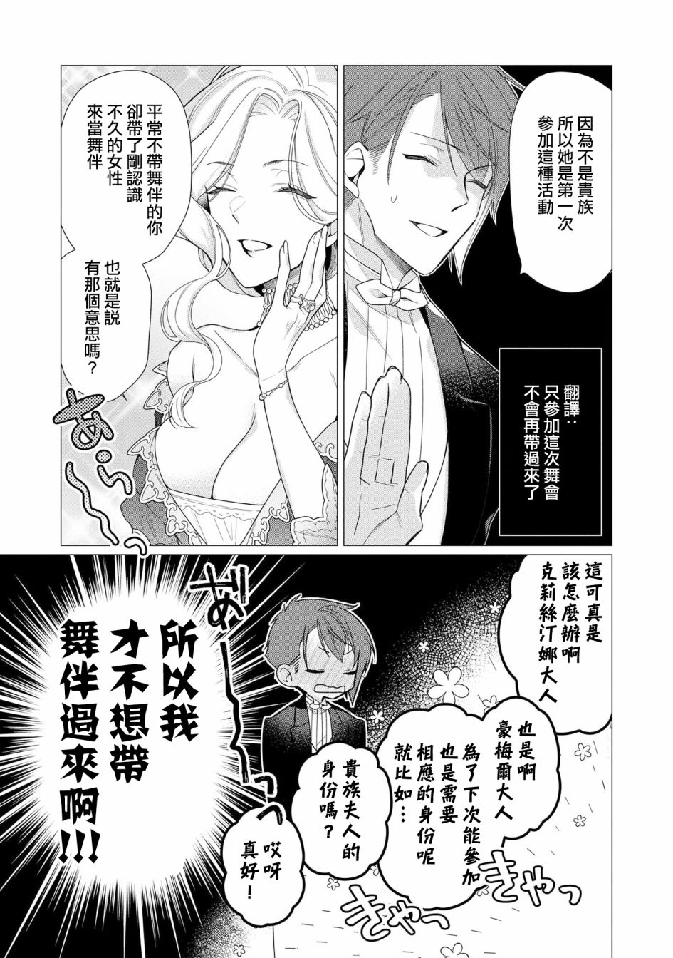 女主角？圣女？不，我是杂役女仆（自豪）！漫画,第8话3图