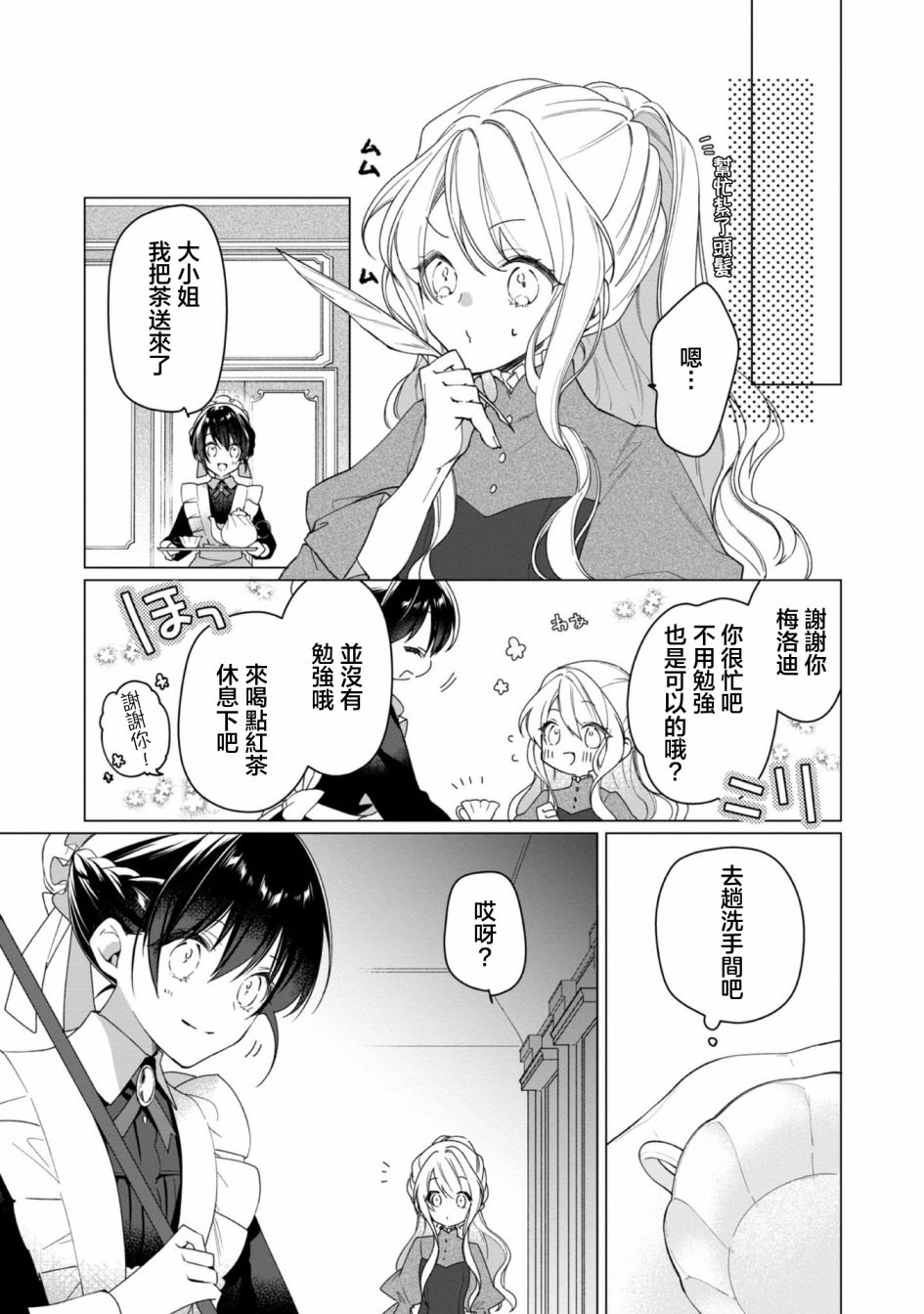 女主角？圣女？不，我是杂役女仆（自豪）！漫画,第3话5图