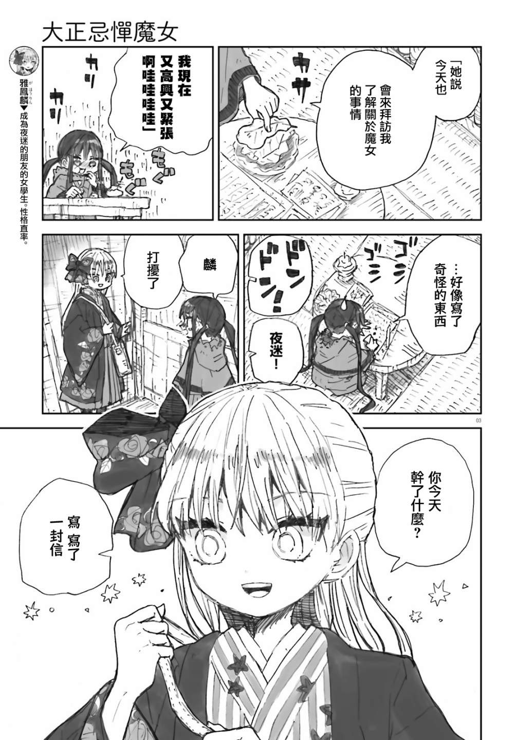 大正忌惮魔女漫画,第3话3图