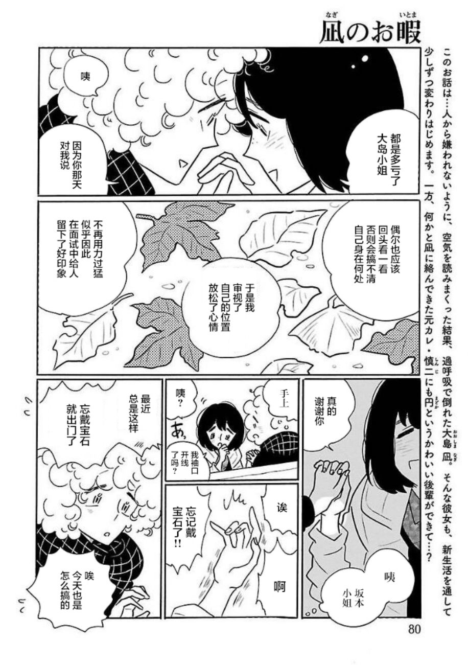 凪的新生活漫画,第31话4图