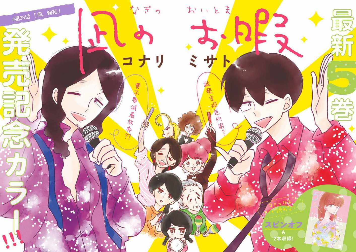 凪的新生活漫画,第32话3图