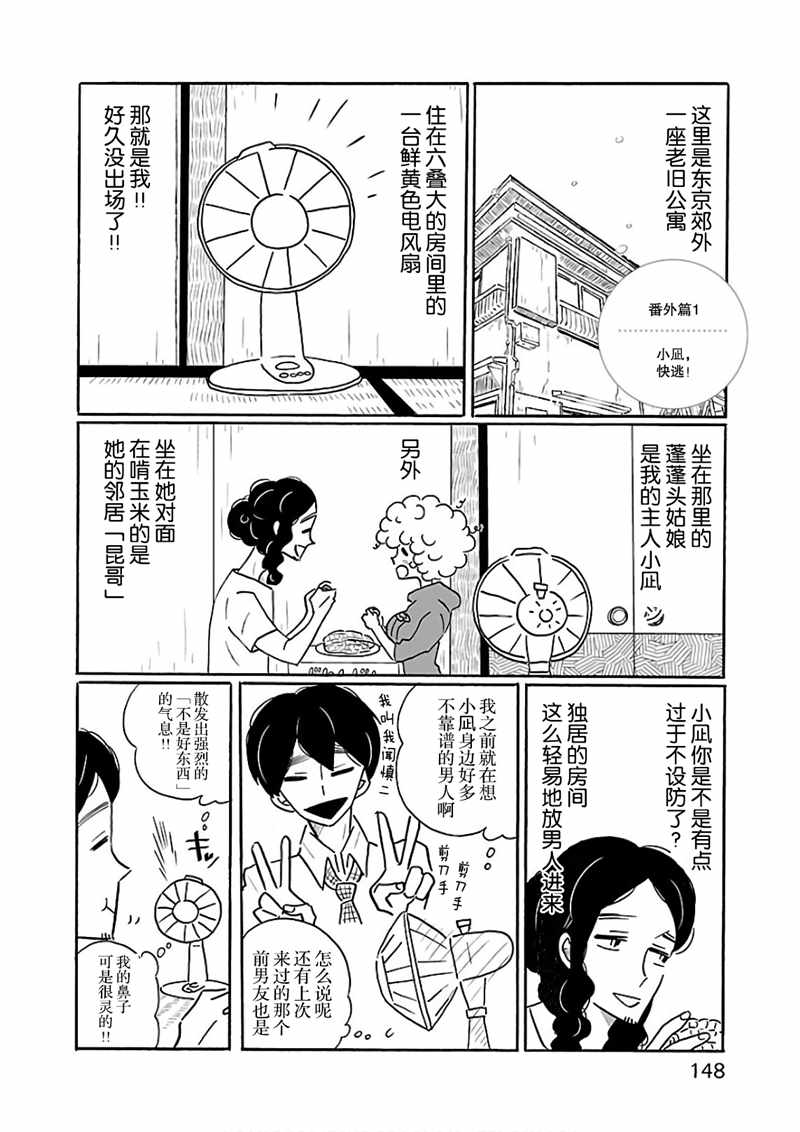 凪的新生活漫画,第4卷1图