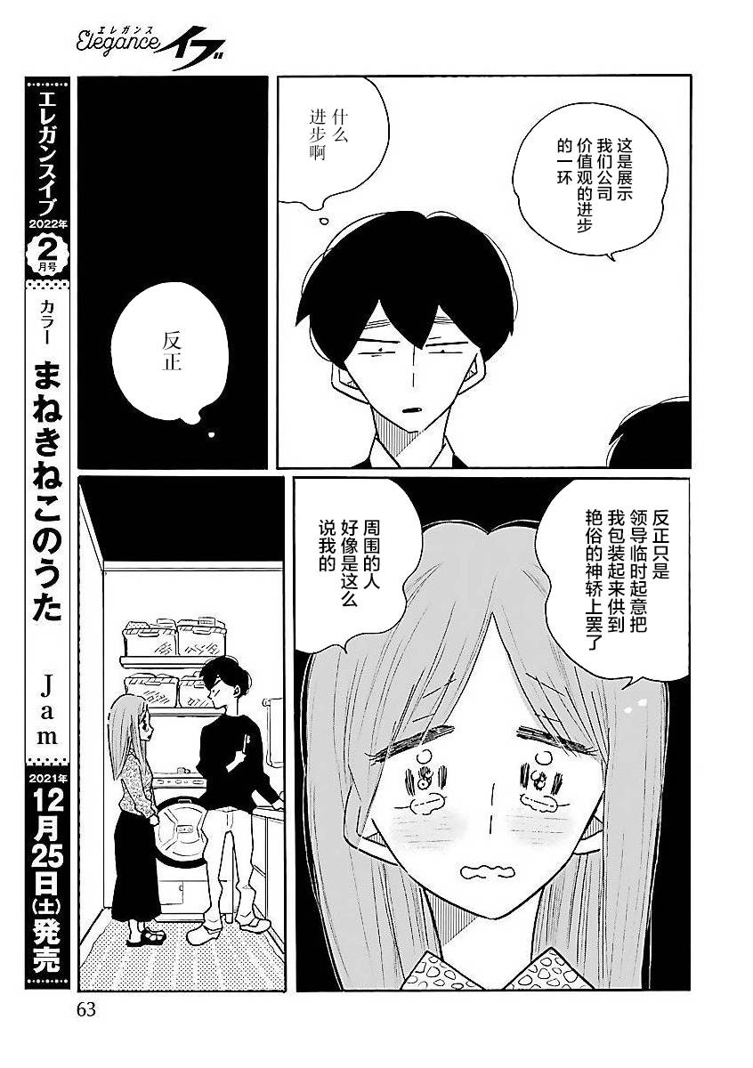 凪的新生活漫画,第54话 凪，一无所知（9）5图