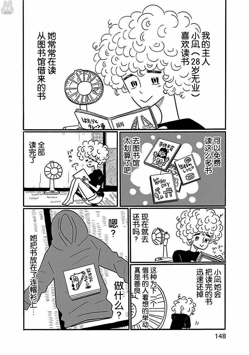 凪的新生活漫画,第18话5图