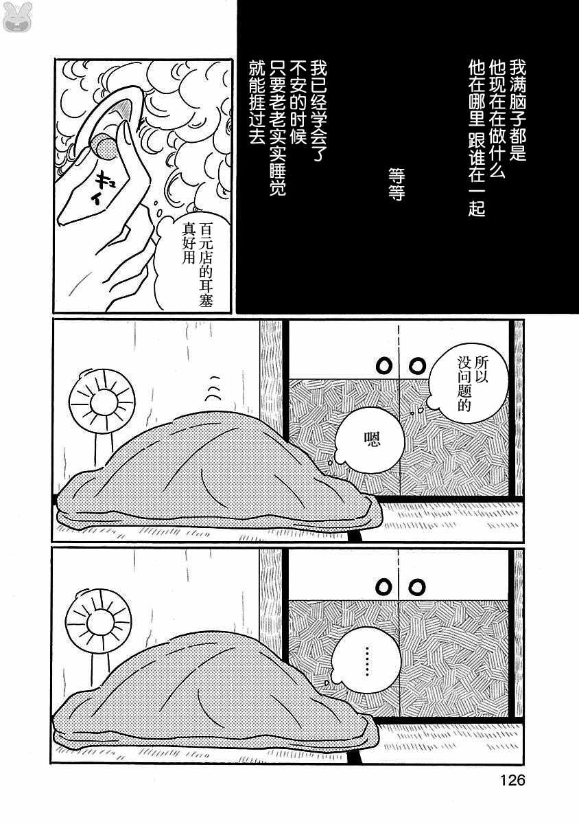 凪的新生活漫画,第18话4图