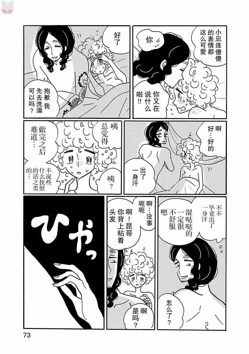 凪的新生活漫画,第15话3图