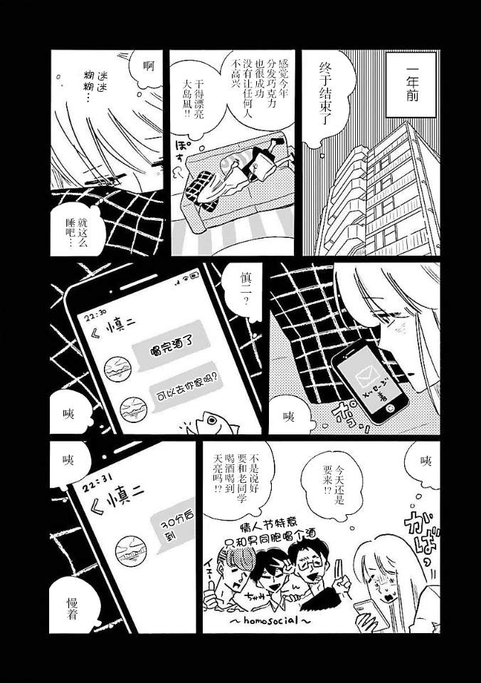 凪的新生活漫画,第9卷番外3图