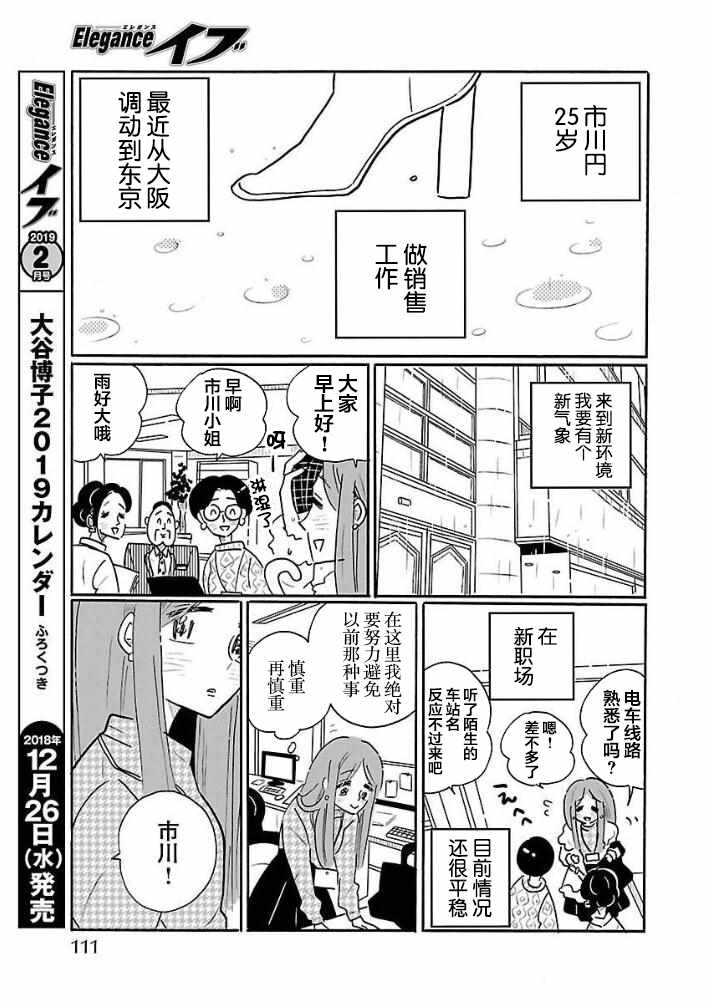 凪的新生活漫画,第30话5图