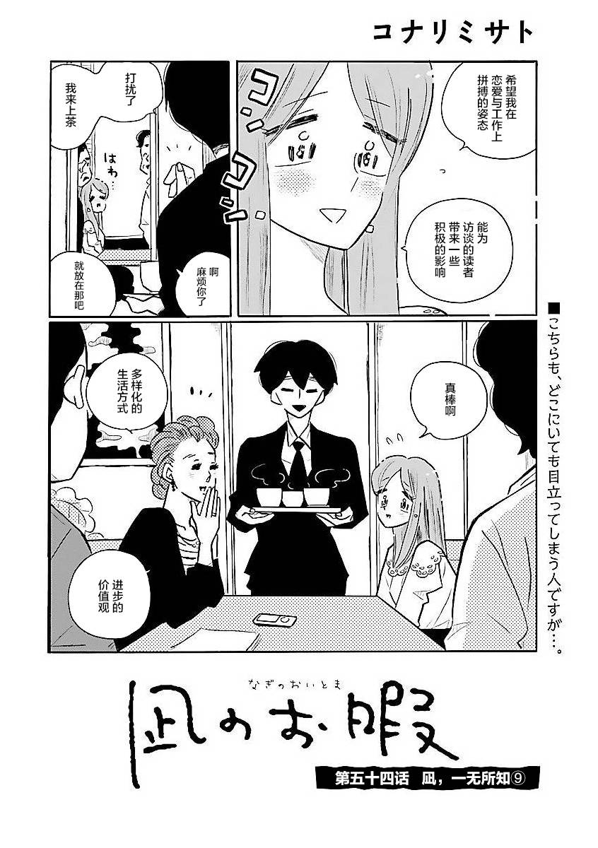 凪的新生活漫画,第54话凪，一无所知2图
