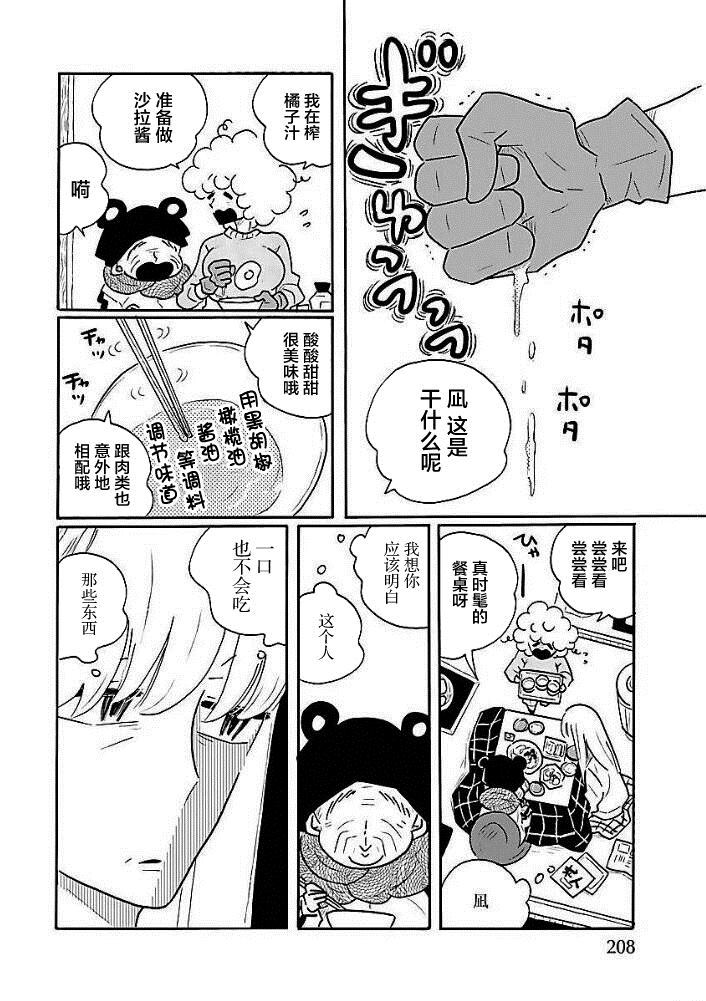 凪的新生活漫画,第43话4图