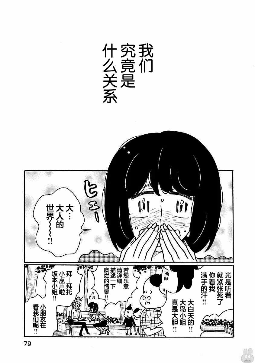 凪的新生活漫画,第16话5图