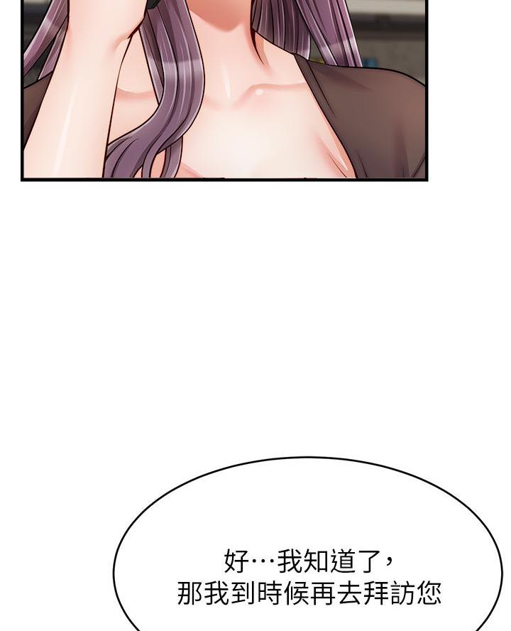 大学教授的爸爸漫画,第48话4图