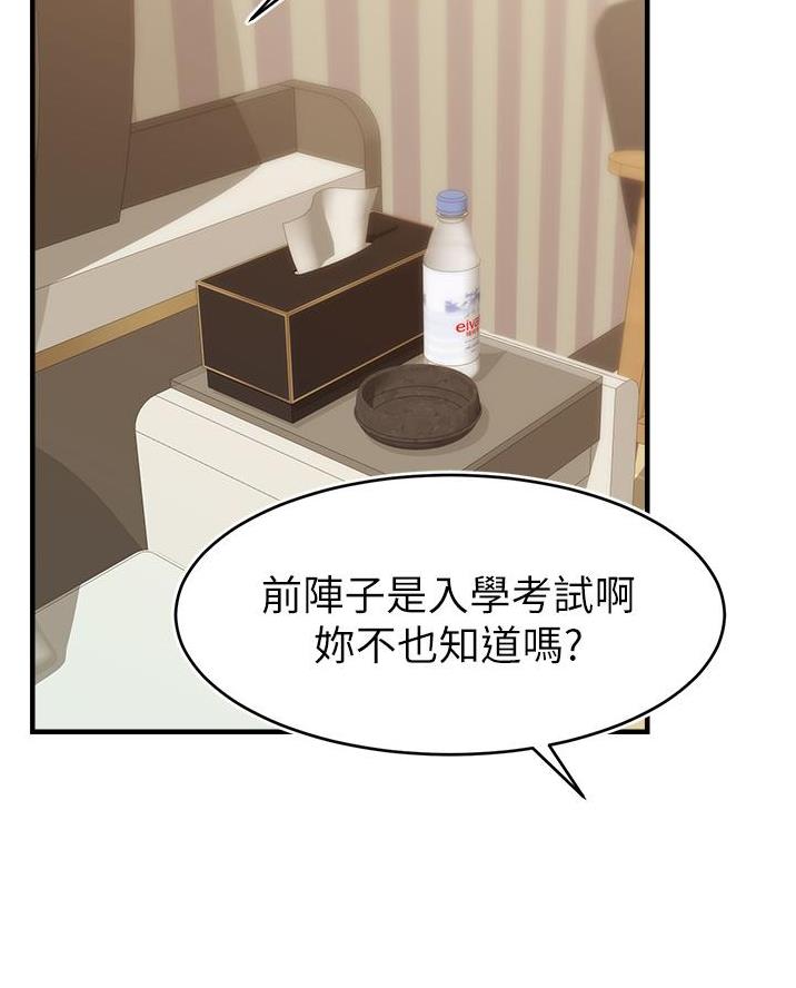 大学教授的字体漫画,第44话4图