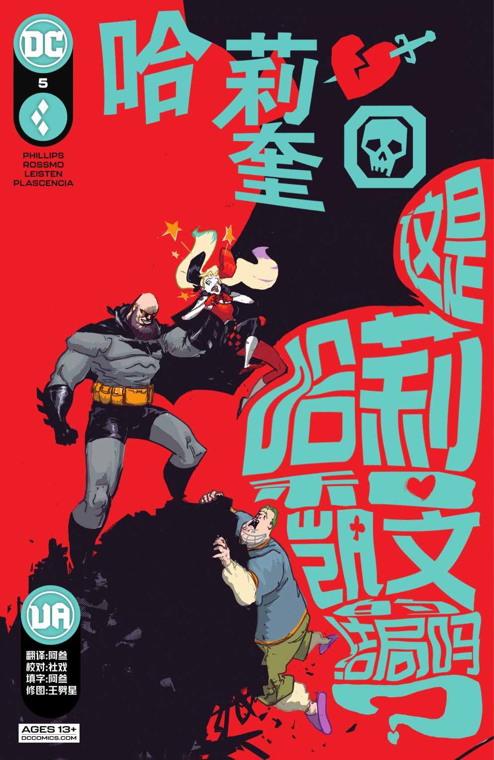哈莉·奎因漫画,第5话1图