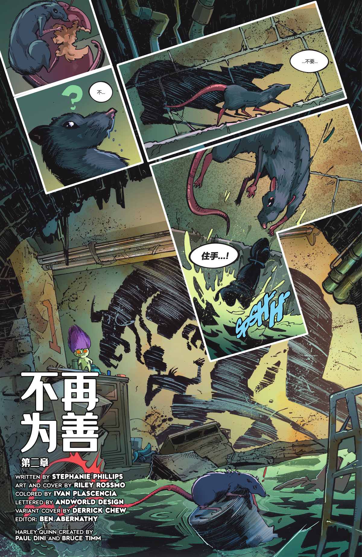 哈莉·奎因漫画,第4话2图