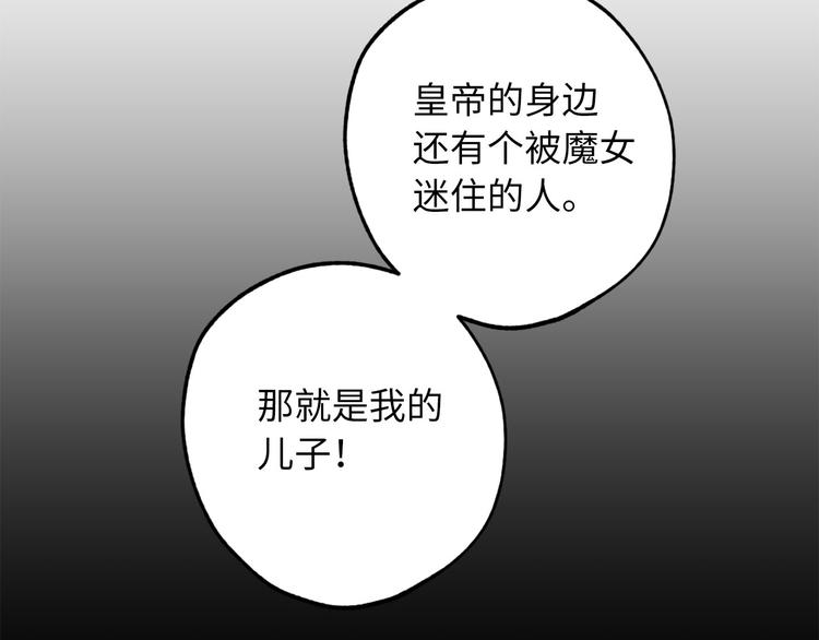 侍女的帝君漫画,第60话 成为同盟1图