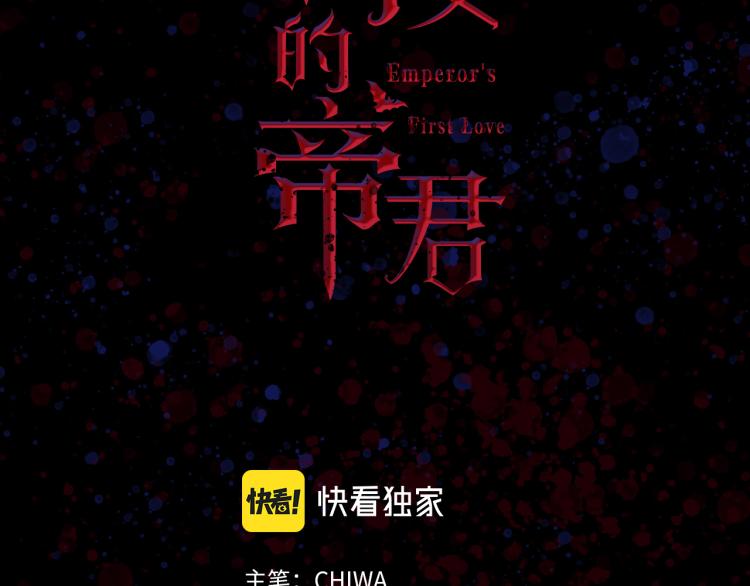 侍女的帝君漫画,第66话 想要的自由3图