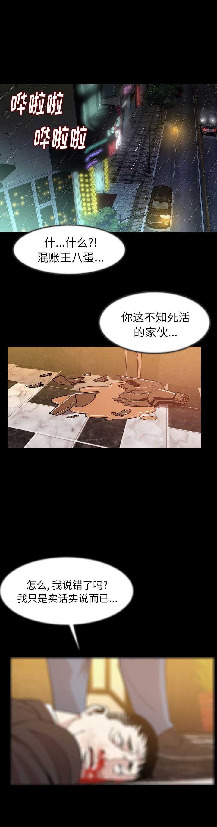 背叛漫画,第49话1图