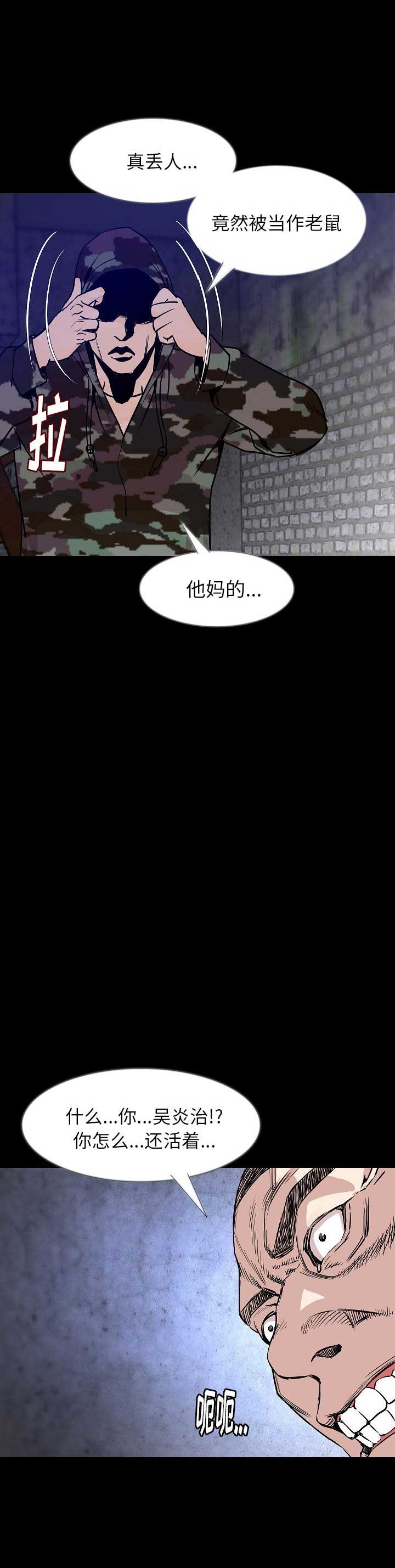 背叛漫画,第72话5图