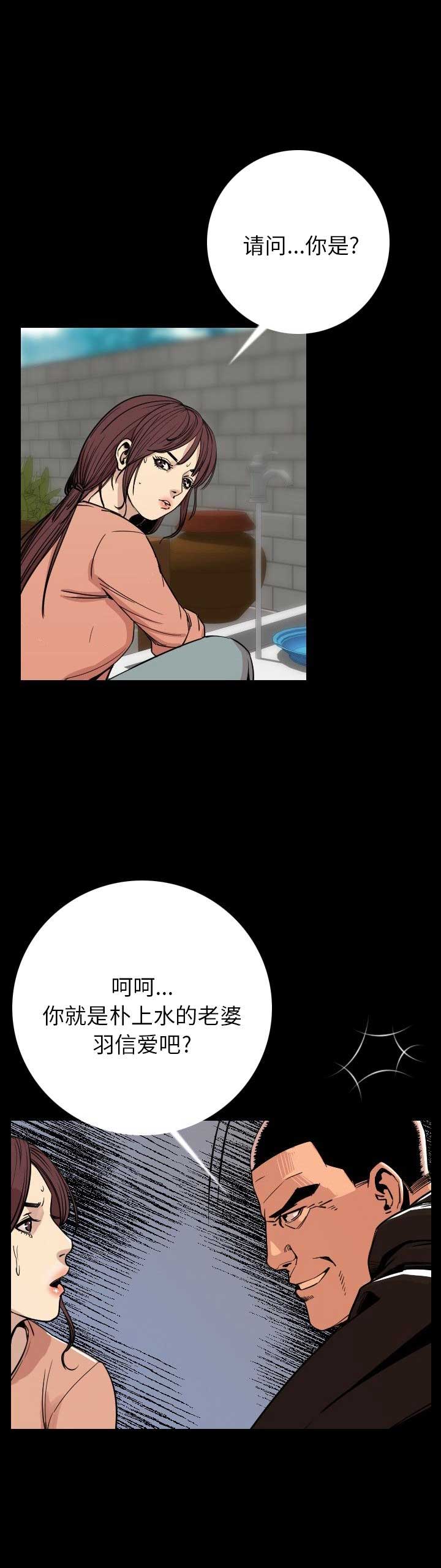 背叛漫画,第8话3图