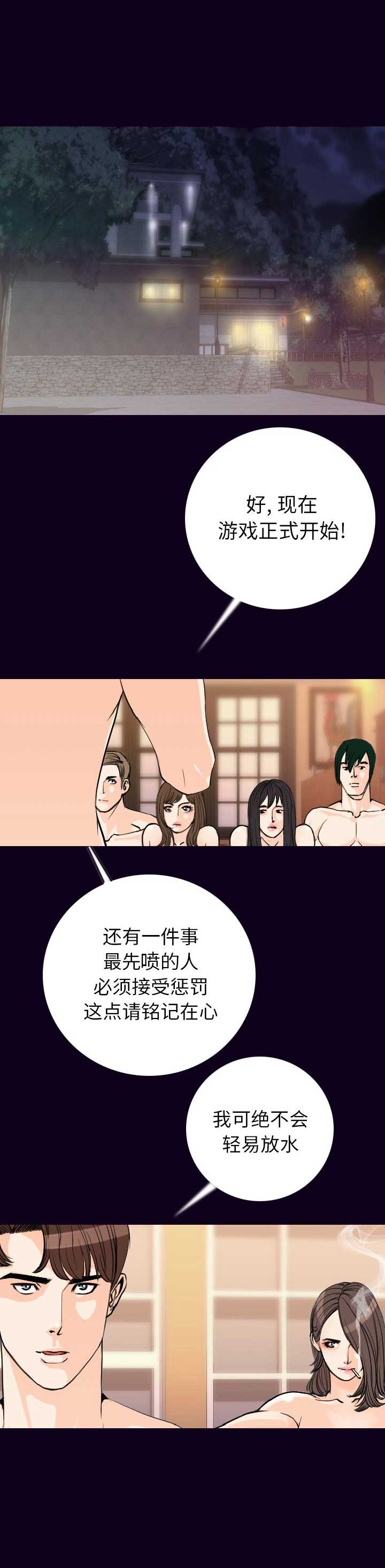 背叛漫画,第33话1图