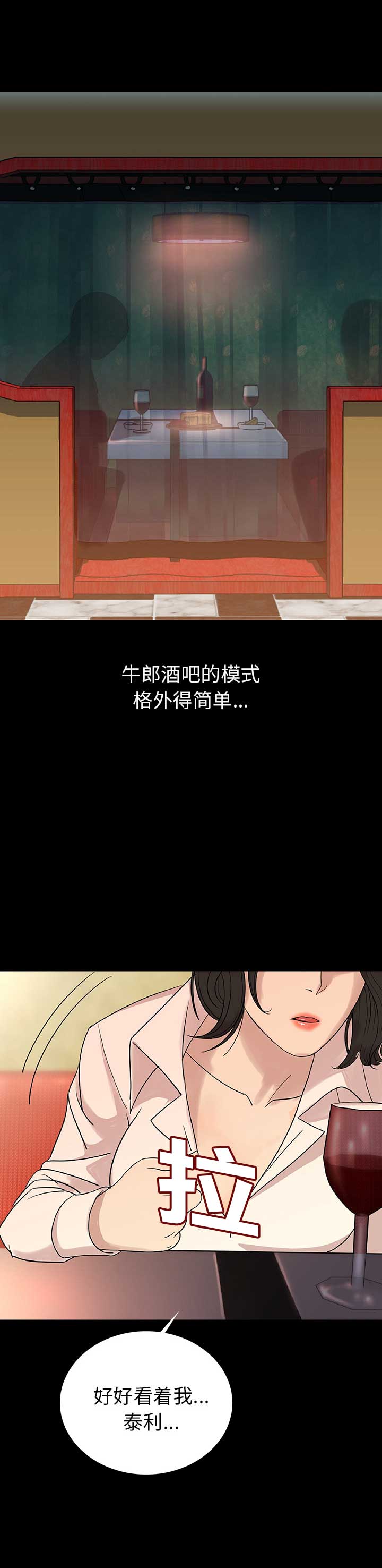背叛漫画,第4话3图