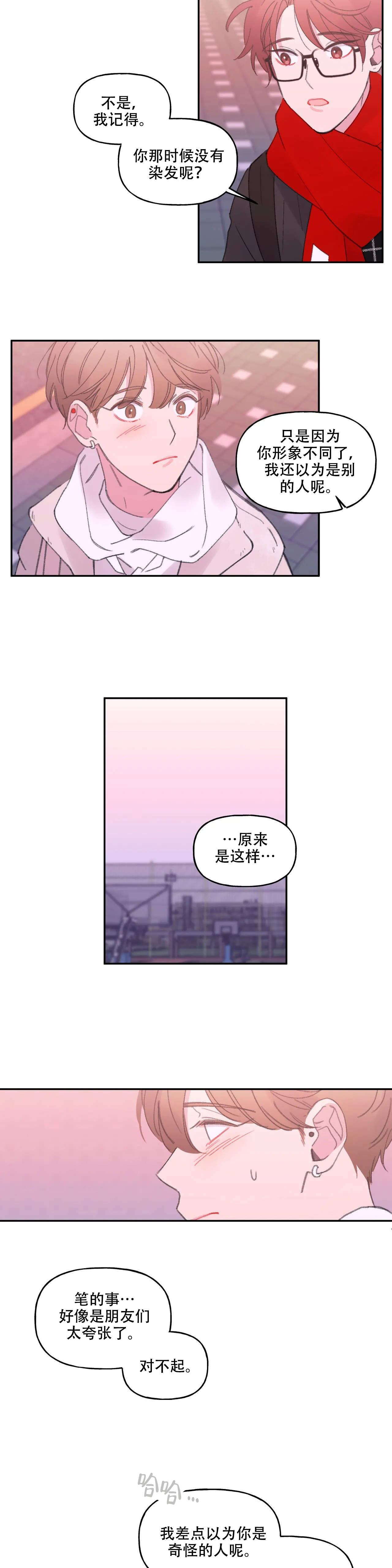 四又二分之一车站漫画,第18话4图