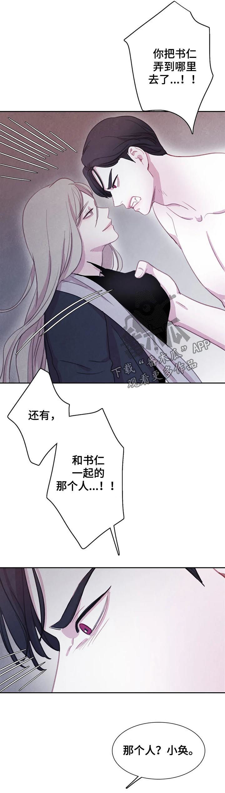 与血族共生还有其他名字吗漫画,第83章：【第二季】值得信任2图