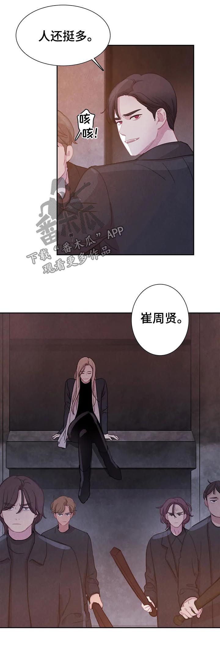 浴血阻击电影在线观看漫画,第60章：【第二季】受伤4图