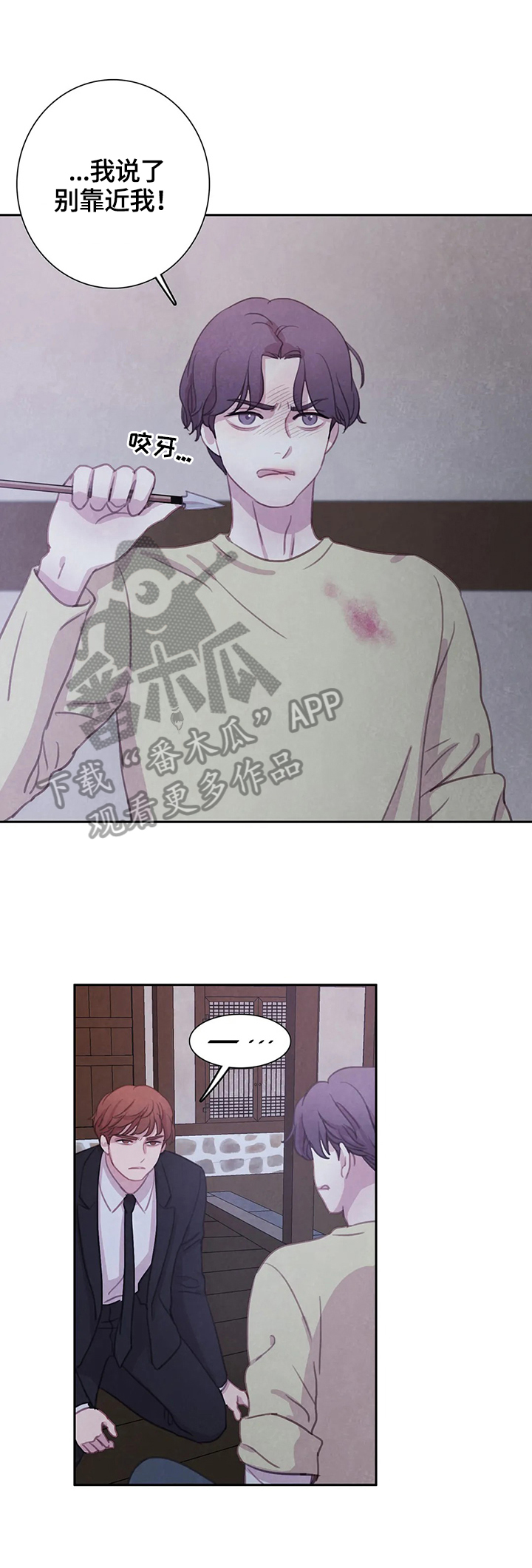 与血族共生还有其他名字吗漫画,第86章：【第二季】拿你怎么办1图