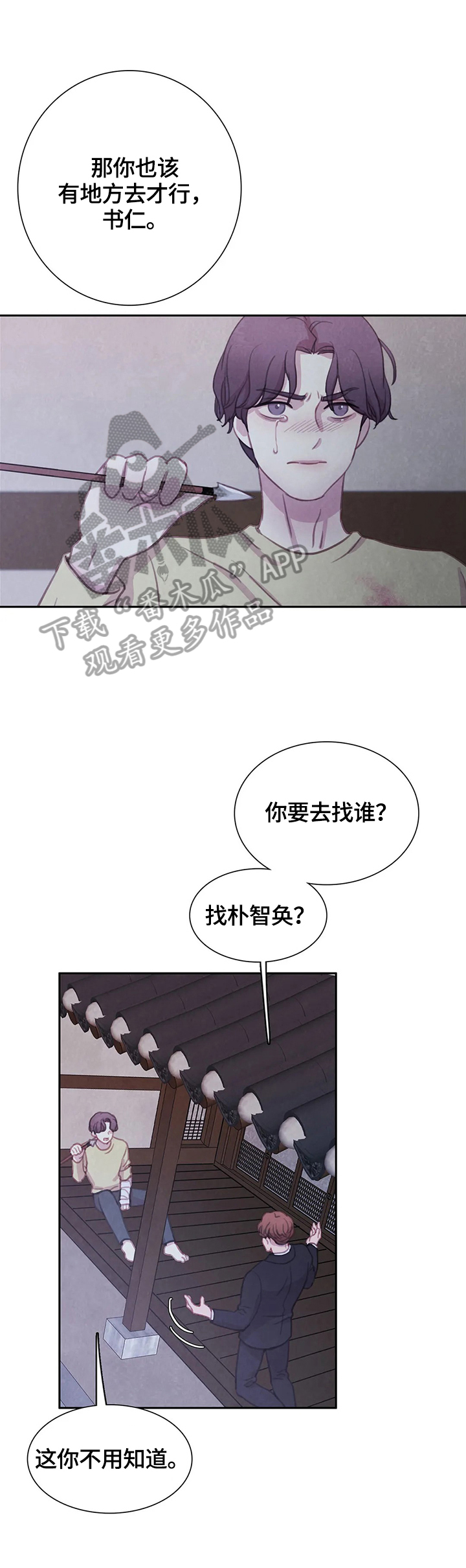 与血族共生还有其他名字吗漫画,第86章：【第二季】拿你怎么办3图