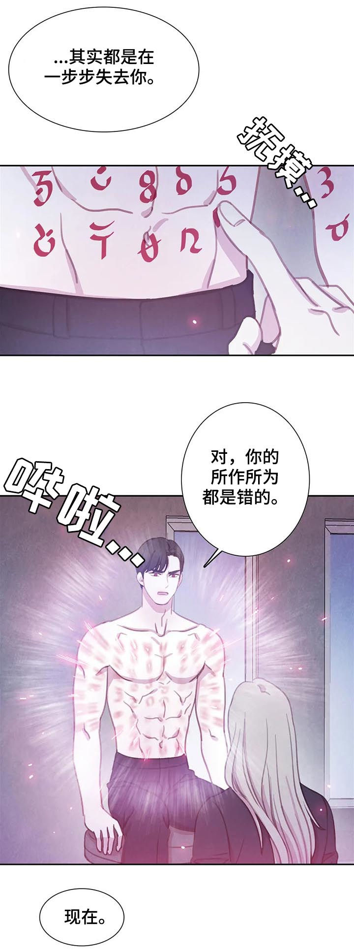 与血族共生漫漫画,第82章：【第二季】已经晚了4图