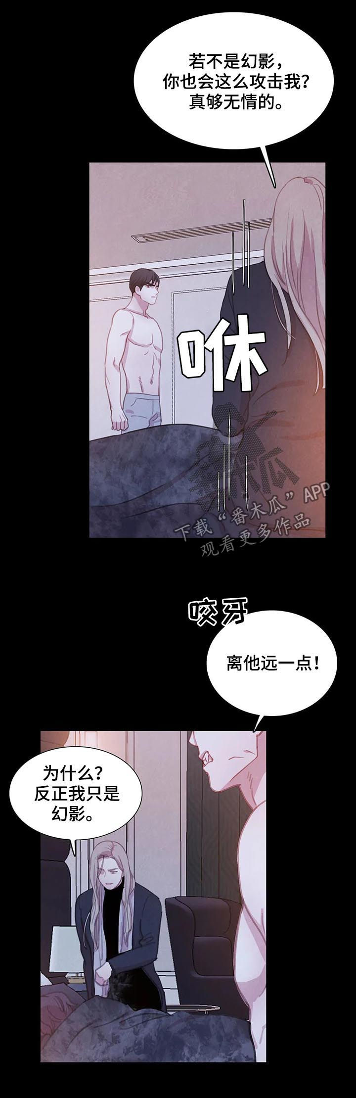 与血族共生无删漫画,第58章：【第二季】背叛？4图