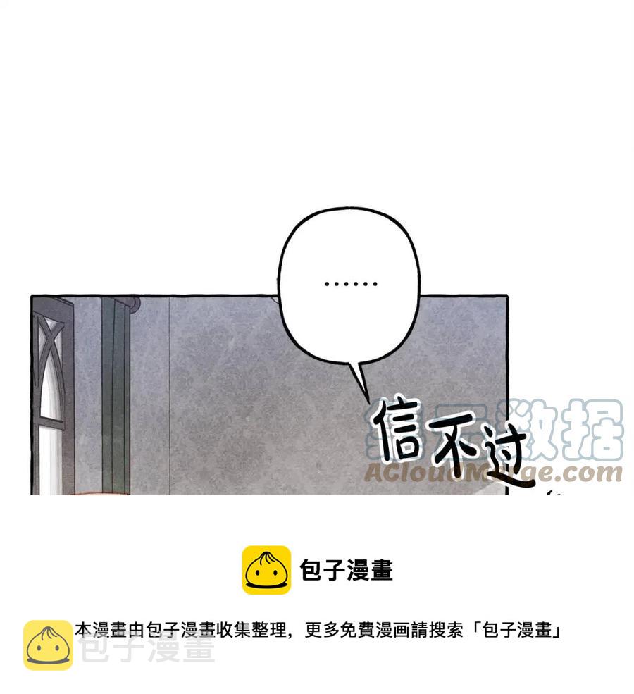 和死敌一起养龙崽漫画,第14话 监视者1图