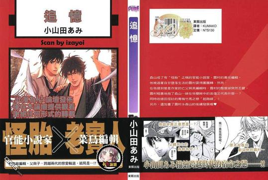 追忆漫画,第1卷1图