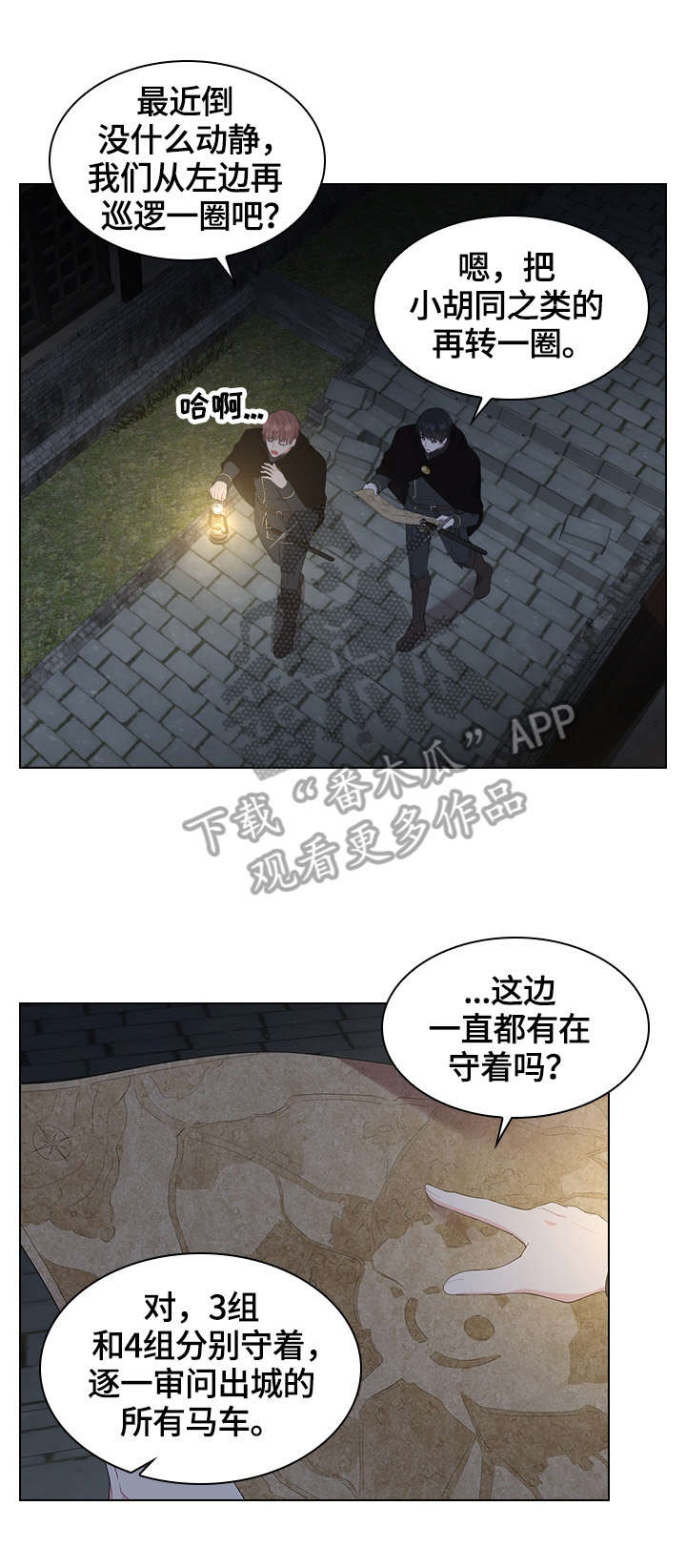 皇室血脉漫画,第36章：巡逻2图