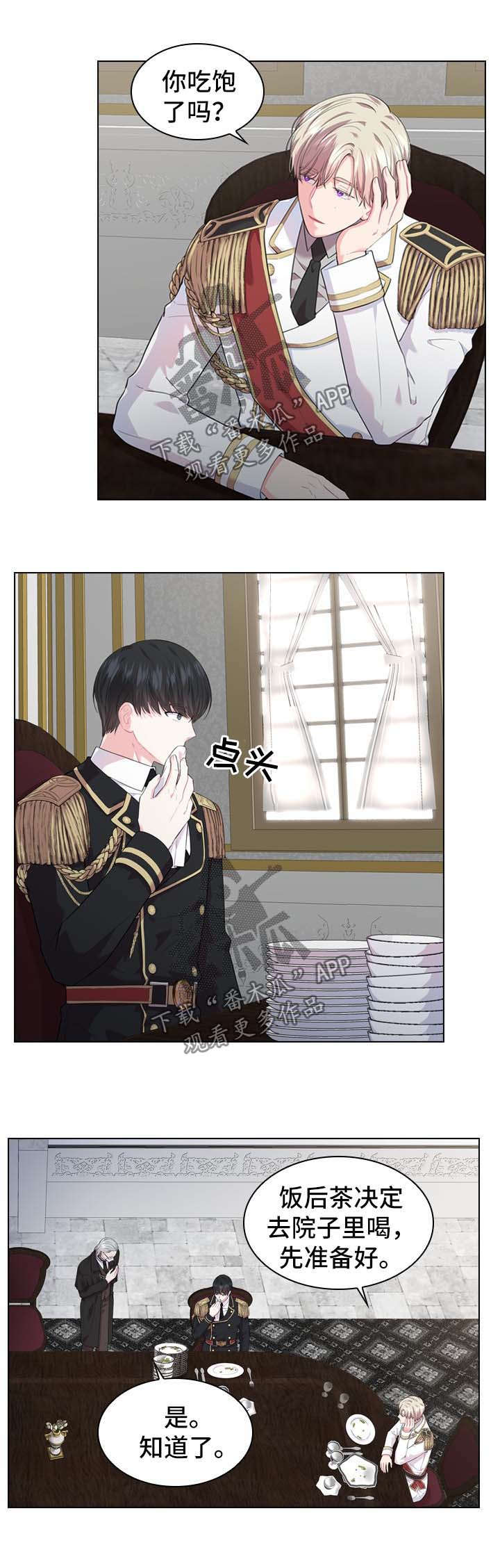 皇室血裔漫画,第26章：饭后茶5图