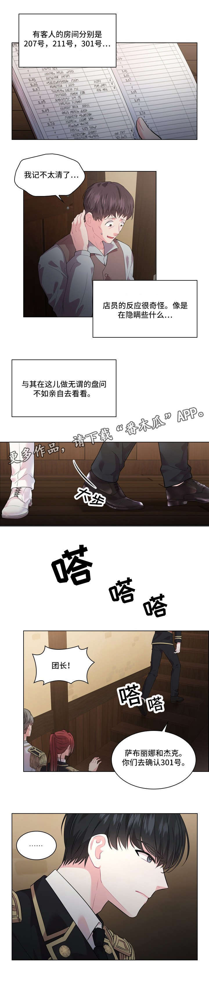 皇室血脉漫画,第18章：调查4图