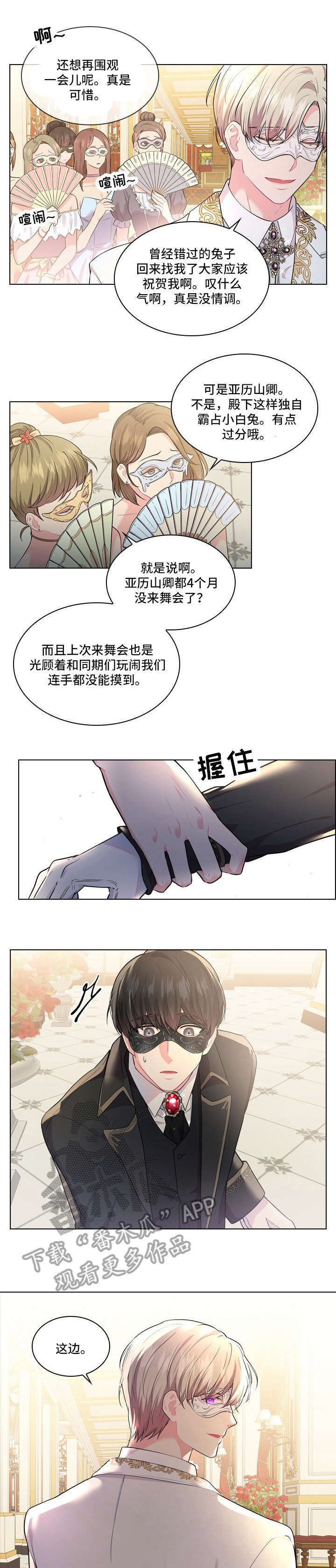 皇室血脉最新免费漫画漫画,第8章：眼神4图
