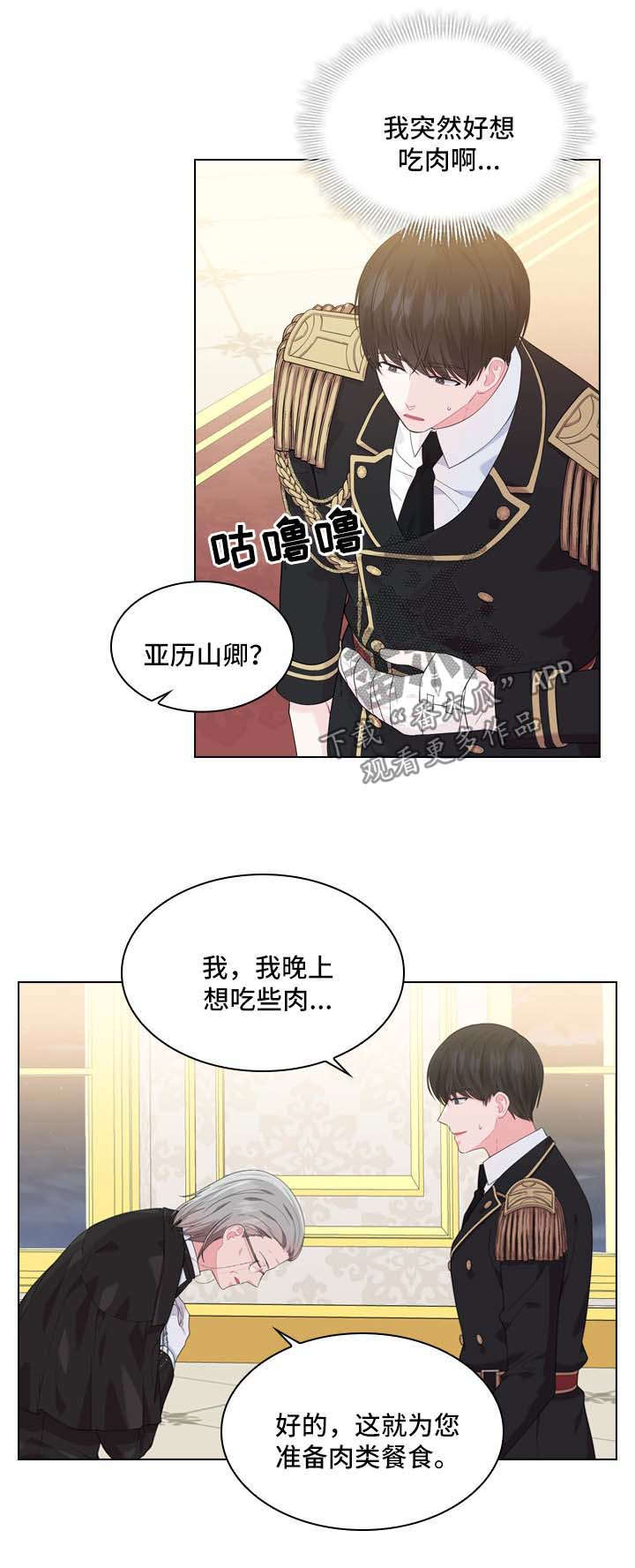 皇室血脉作者漫画,第30章：小白兔是谁3图