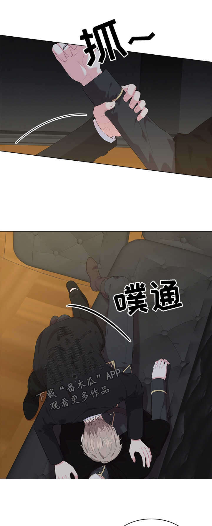 皇室血脉漫画,第38章：不是正常交往关系2图