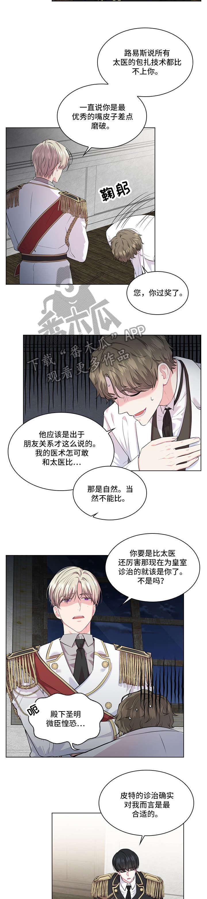 皇室血脉漫画,第20章：病例3图