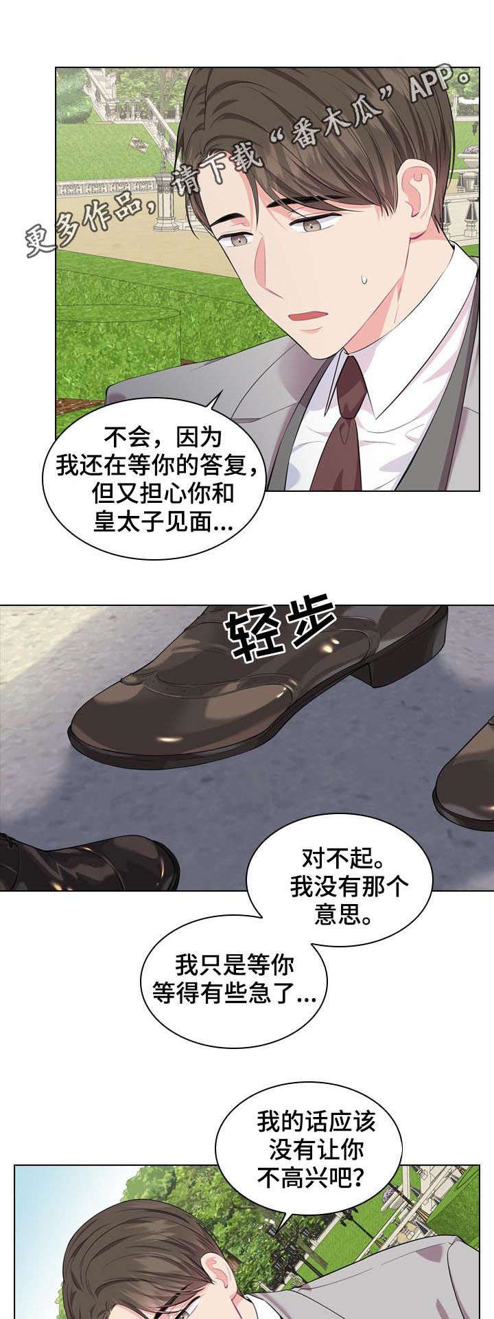 皇室血脉漫画,第25章：他在等我1图