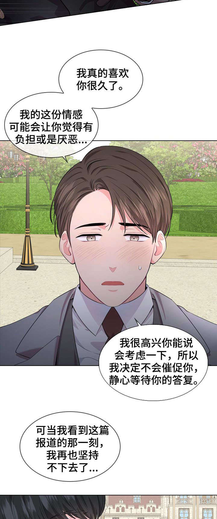 皇室血脉漫画,第25章：他在等我4图
